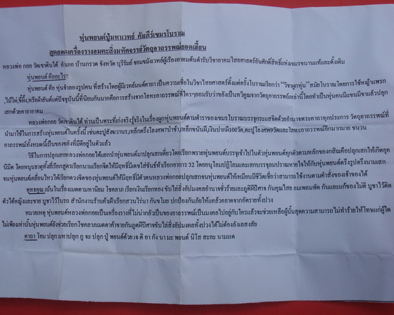 หุ่นพยนต์ปู่มหาเวทย์ คัมภีร์เขมรโบราณ หลวงพ่อกอย วัดเขาดินใต้ อ.บ้านกรวด จ.บุรีรัมย์ รหัสGMNBXC31A - 3