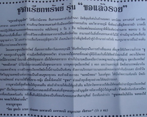 ชูชกเรียกทรัพย์ ขอแล้วรวย ครูบาเจ้าบุญเลิศ  ปิยวณฺโณ  วัดถ้ำญาณสังวร  จ.สระบุรี รหัสAWEDG89JK - 5