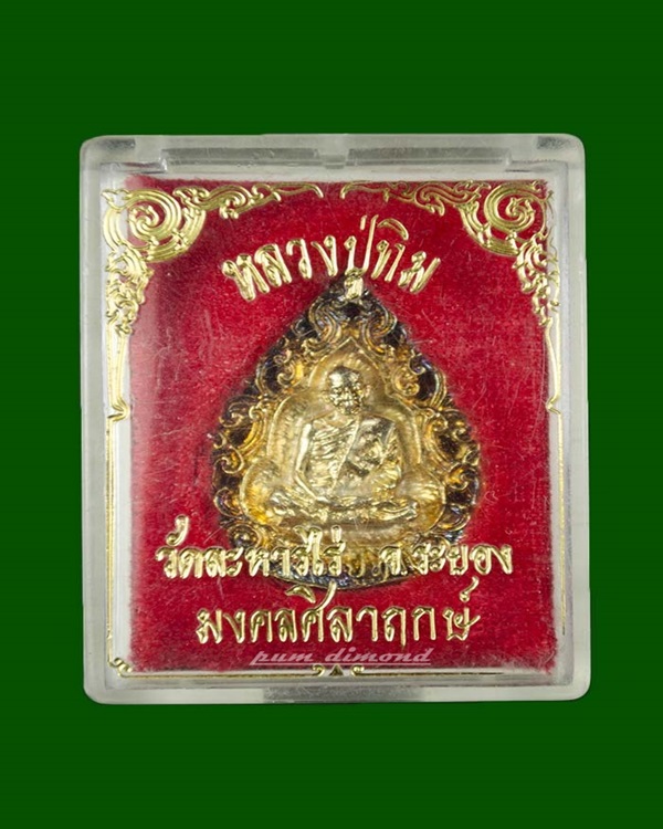 หลวงปู่ทิม วัดละหารไร่ - 3