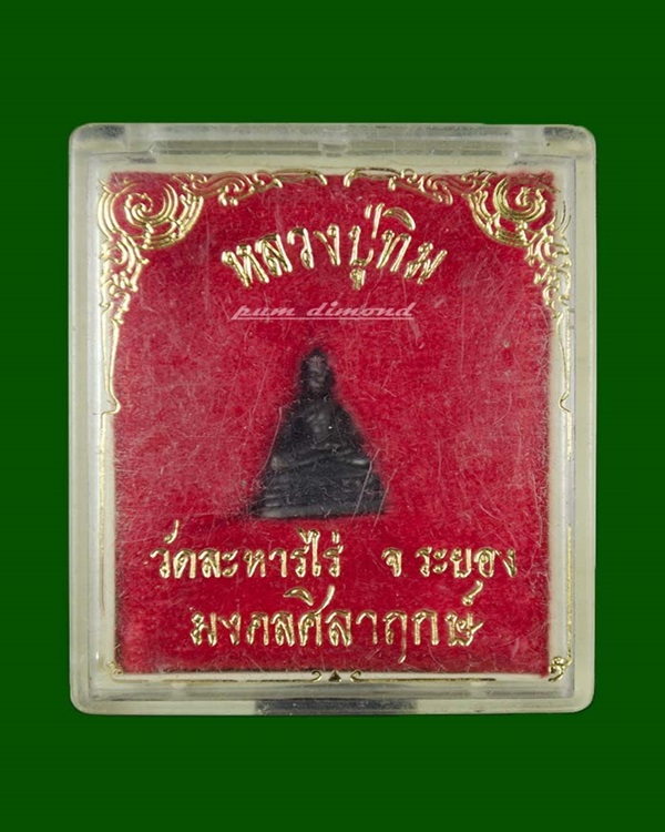 หลวงปู่ทิม วัดละหารไร่ - 3