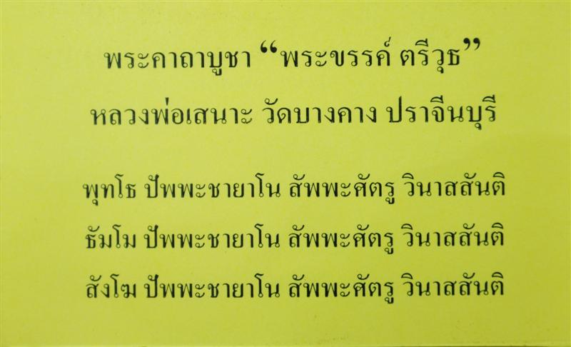 พระขรรค์ ตรีวุธ "เนื้อเงิน" กรรมการ เลข 01 หลวงพ่อเสนาะ วัดบางคาง จ.ปราจีนบุรี - 4