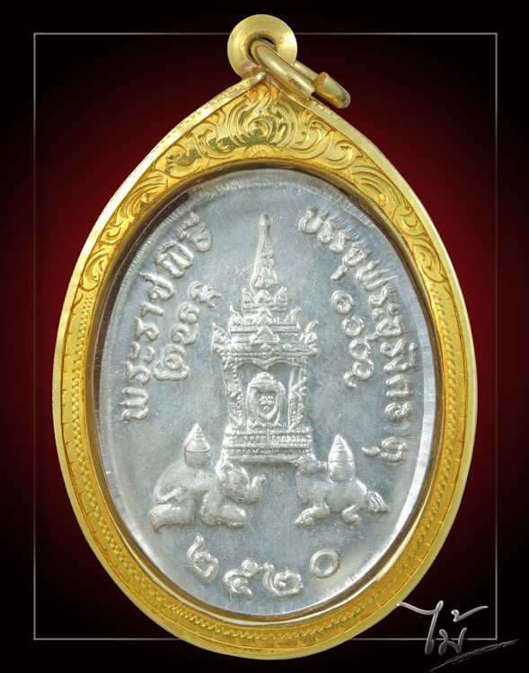 เหรียญพระธาตุพนม ปี 2520 เนื้อเงิน - 2