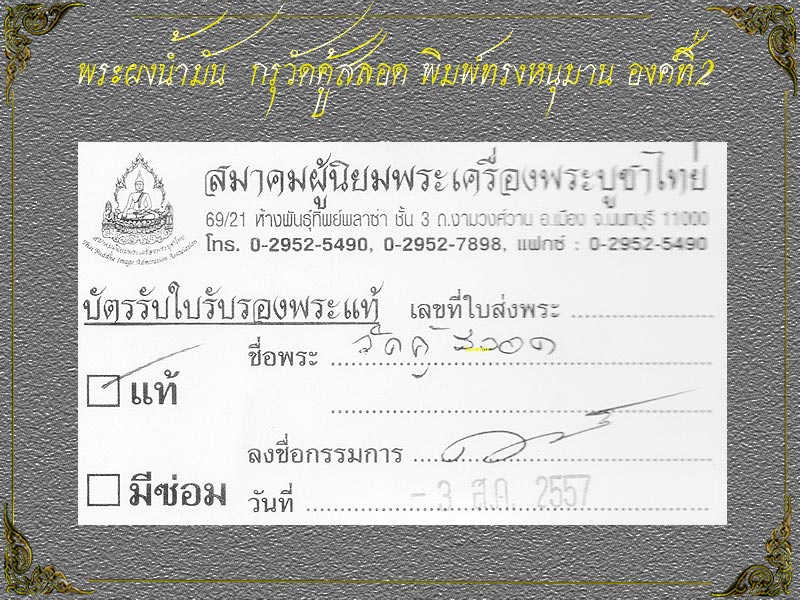 พระผงน้ำมัน วัดคู้สลอด พิมพ์ทรงหนุมาน สภาพสวยสมบูรณ์มาอีกองค์แล้วจ้า - 4