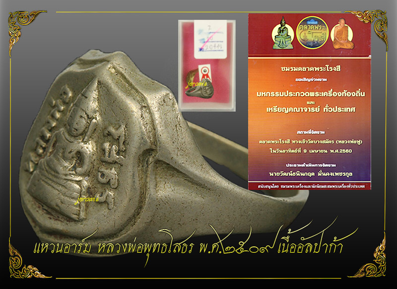 แหวนหลวงพ่อพุทธโสธร 2509 สภาพยังสวยงาม แถมมีดีกรีในบ้าน มาแล้วจ้า - 2