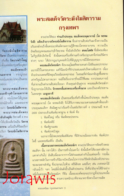 หนังสือพระยอดนิยม กรุงเทพมหานคร สภาพยังสวยจ้า - 3