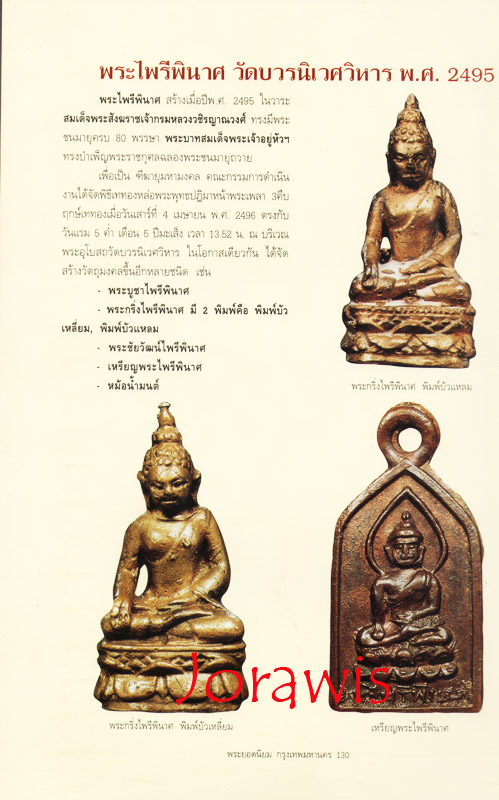 หนังสือพระยอดนิยม กรุงเทพมหานคร สภาพยังสวยจ้า - 4