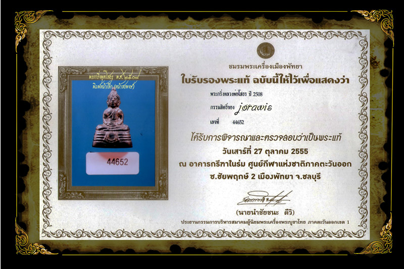 พระกริ่งหลวงพ่อโสธร ปี 2508 พิมพ์หน้าเล็ก สวยผิวเดิม  รมดำสมบูรณ์  มีมาให้ชมกันอีกแล้วจ้า - 2