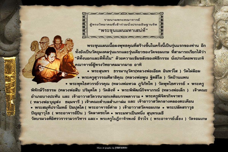 พระขุนแผนมหาเสน่หฺ พระอาจารย์เลี้ยง วัดจอมเกษ องค์นี้พิเศษสุด ๆ ลองเข้ามาชมกันได้จ้า - 4