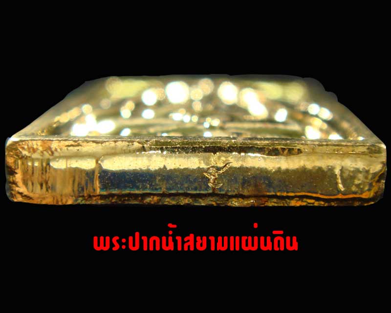 พระของขวัญ รุ่น ซื้อที่ดินถวาย วัดปากน้ำ ปี พ.ศ.2534 กะไหล่ทอง ตอกโค๊ด พร้อมกล่องเดิมๆ สวยๆ - 3