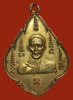 เหรียญหลวงปู่อินทร วัดโบสถ์ รุ่นแรกยันต์ตรง ปี2496 บล็อคเขยื้อน พิมพ์นิยม ล.ท.ร.บี้..กะไหล่ทองเดิม..