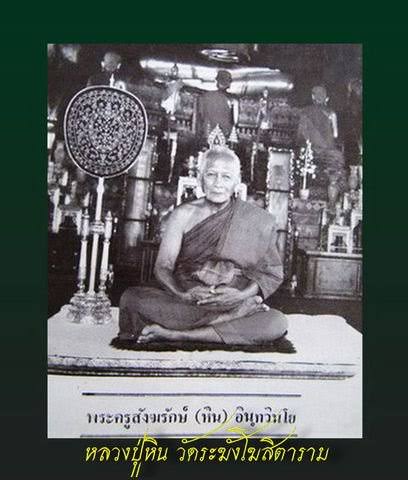 พระสมเด็จพิมพ์ปรกโพธิ์วัดระฆังหลวงปู่หิน(1) - 3