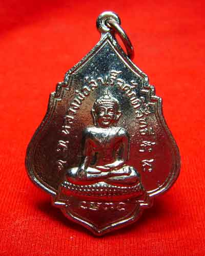 เหรียญหลวงพ่อสำเร็จศักดิ์สิทธิ์  รุ่นพิเศษ(เนื้ออาปาก้า)พระดังของชาวหนองแคสระบุรี  - 1