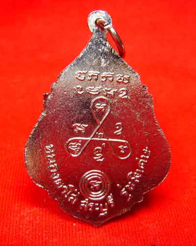 เหรียญหลวงพ่อสำเร็จศักดิ์สิทธิ์  รุ่นพิเศษ(เนื้ออาปาก้า)พระดังของชาวหนองแคสระบุรี  - 2