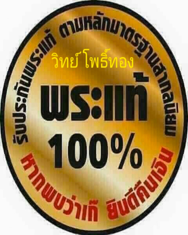 เหรียญหลวงพ่อเชื้อ วัดใหม่บำเพ็ญบุญ ใบมะยม ปี2517 จ.ชัยนาท.. - 4