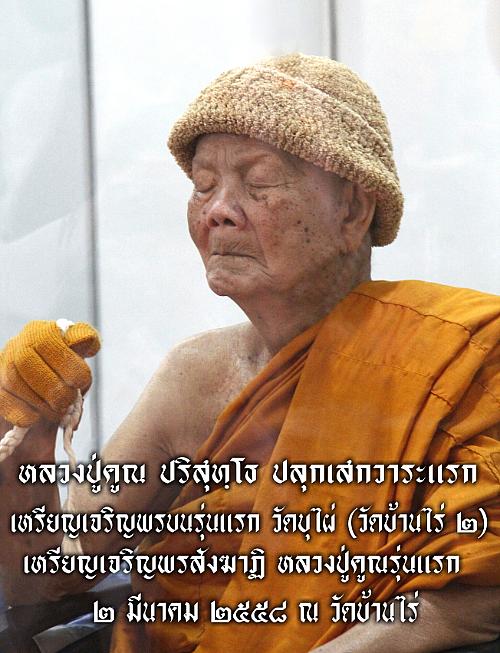 เหรียญหลวงปู่คูณ ปริสุทโธ่ รุ่นแรก - 4