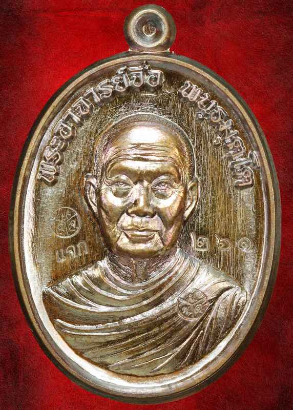 หลวงปู่จื่อ พฺนธมุตโต รุ่นสรงน้ำ แซยิดครบ ๖ รอบ ๗๒ ปี เนื้อทอแดง ปี ๒๕๕๘ - 1