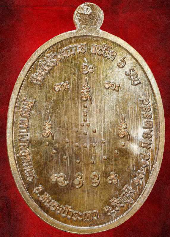 หลวงปู่จื่อ พฺนธมุตโต รุ่นสรงน้ำ แซยิดครบ ๖ รอบ ๗๒ ปี เนื้อทอแดง ปี ๒๕๕๘ - 2