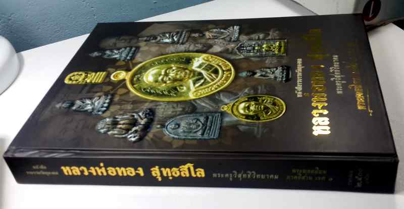 หนังสือรวมวัตถุมงคล หลวงพ่อทอง หลวงพ่อคูณ และพระเกจิ สายอีสาน งานประกวด พระเครื่อง โรงเรียนสุระนารี - 5