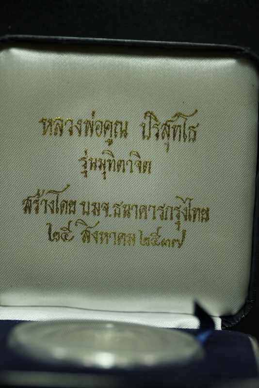 เหรียญหลวงพ่อคูณ รุ่นมุฑิตาจิต เนื้อเงิน  ปี ๒๕๓๗ - 4