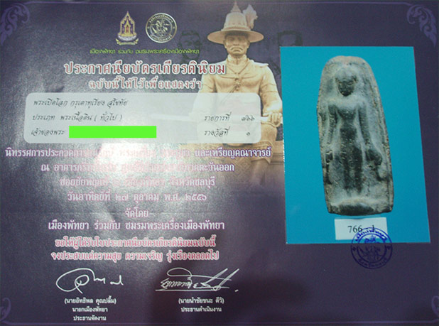 พระร่วงเปิดโลก กรุเตาทุเรียง จ.สุโขทัย เนื้อเขียว - 3