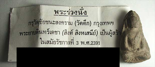 พระรวงนั่ง กรุวัดตึก(วัดชัยชนะสงคราม) กทม.  - 3