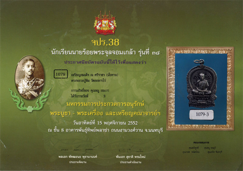 หลวงปู่ทิม วัดละหารไร่ เหรียญนั่งพาน ปี 18 เนื้อเงิน หลังจาร - 5