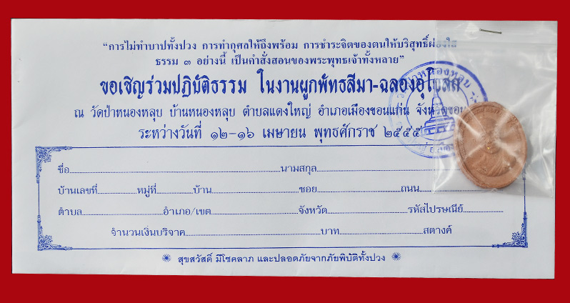 พระเนื้อผง หลวงพ่อกิตติศักดิ์ กิตติสาโร พิมพ์รูปไข่ วัดป่าหนองหลุบ จ.ขอนแก่น - 2