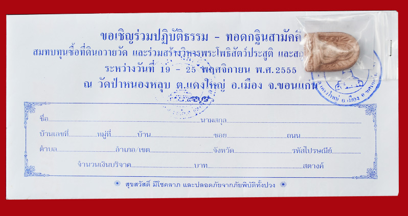 พระเนื้อผงหลวงพ่อกิตติศักดิ์ กิตติสาโร พิมพ์ซุ้มกอ วัดป่าหนองหลุบ จ.ขอนแก่น  - 3