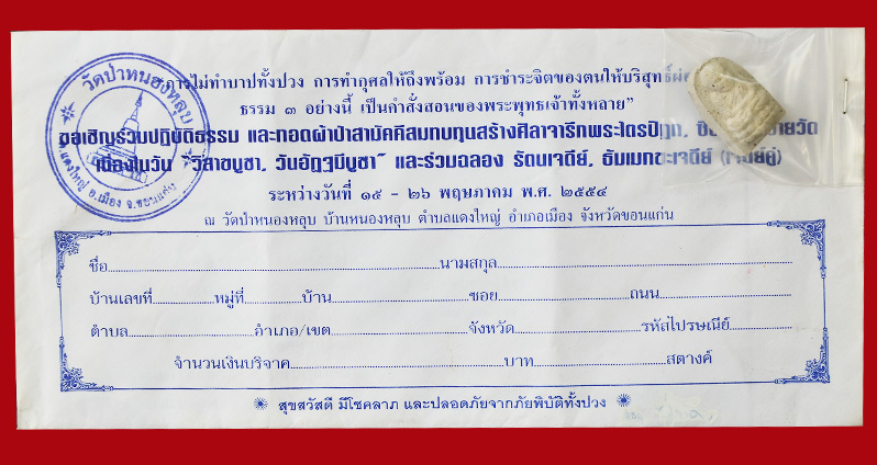 พระเนื้อผงหลวงพ่อกิตติศักดิ์ กิตติสาโร พิมพ์หลวงปู่ทวด วัดป่าหนองหลุบ จ.ขอนแก่น - 2