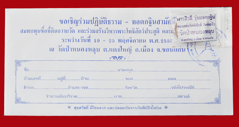 พระเนื้อผงหลวงพ่อกิตติศักดิ์ กิตติสาโร พิมพ์พระสิวลี วัดป่าหนองหลุบ จ.ขอนแก่น  - 2