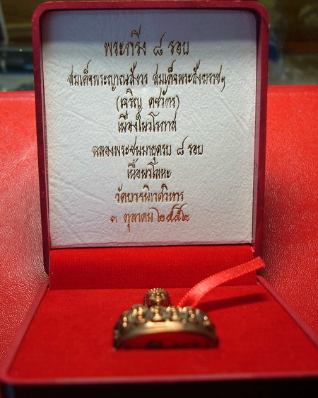 *พระกริ่งเจริญคชวัตร 8 รอบ สมเด็จพระญาณสังวร วัดบวรนิเวศวิหาร เนื้อนวะสวยกริ๊บพร้อมกล่องเดิมค่ะ* - 4