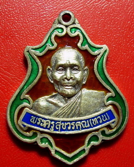 * เหรียญปาดตาลหลวงพ่อทวน วัดหนองพังตรุ จ.กาญจนบุรี เนื้อเงินลงยาสีแดง หายากสวยมากค่ะ * - 1