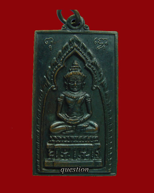 เหรียญสมเด็จสุรินทร์ หลังทรงช้าง ลป.ดุลย์ อธิฐานจิต สร้างพร้อมพระกริ่งจอมสุรินทร์ ปี 2513 บล็อคมีหาง - 1