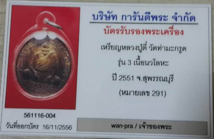 เหรียญหลวงปู่ตี๋ รุ่น3 วัดท่ามะกรูด เหรียญสัมฤทธิ์แก่เงิน (นวโลหะ) - 4