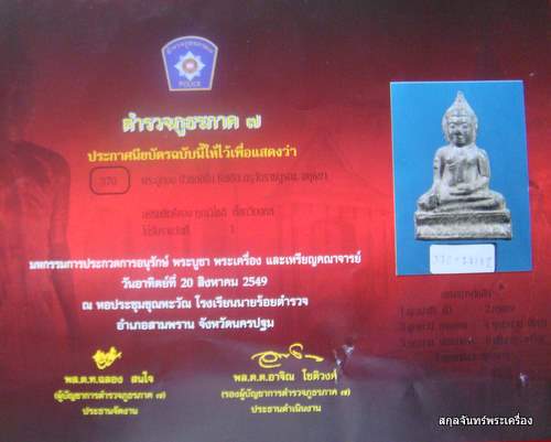 พระอู่ทองบัวสองชั้น กรุราชบูรณะ  อยุธยา องค์แชมป์ครับ  - 4