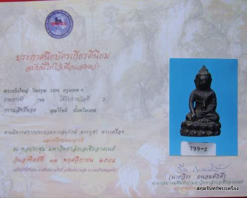 พระกริ่งใหญ่ วัดอรุน ปี 2496 - 3