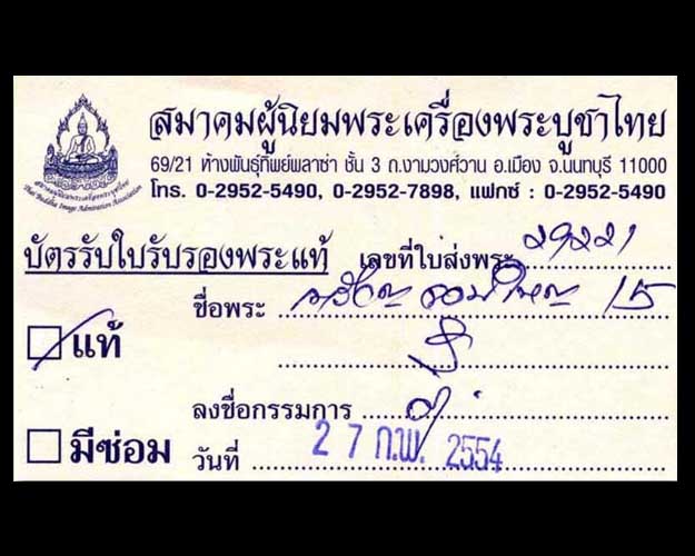 เหรียญจอบใหญ่หลวงพ่อเงิน วัดบางคลาน ปี 2515  - 3