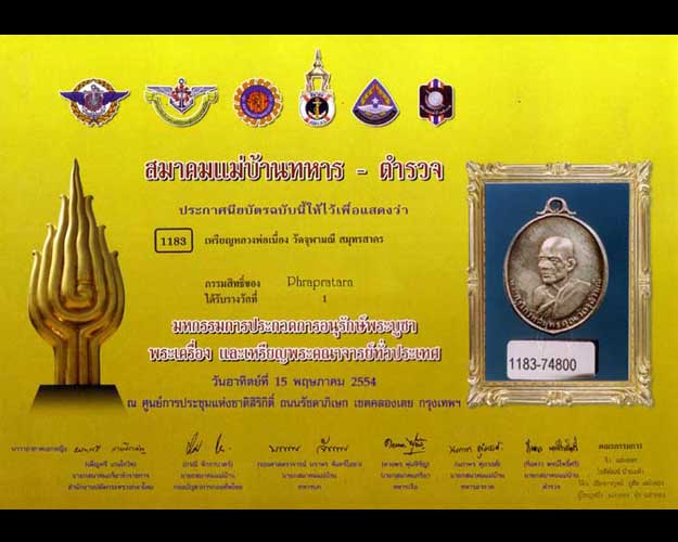 เหรียญหลวงพ่อเนื่อง สรงน้ำปี13 เนื้อเงิน - 3