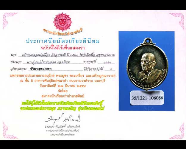 เหรียญหลวงพ่อเนื่อง สรงน้ำปี13 เนื้อเงิน - 4