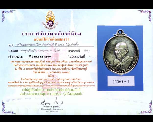 เหรียญหลวงพ่อเนื่อง สรงน้ำปี13 เนื้อเงิน - 5