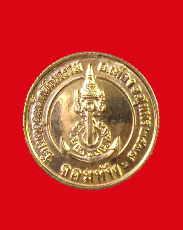เหรียญรัชกาลที่ 5 วัดเขตอุดมศักดิ์วราราม จ.ชุมพร ปี 37 รุ่นจอมทัพ พิมพ์กลาง เนื้อกะไหล่ทอง - 2