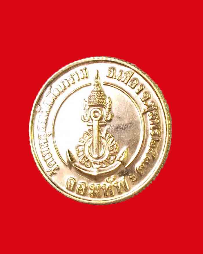 เหรียญรัชกาลที่ 5 วัดเขตอุดมศักดิ์วราราม จ.ชุมพร ปี 37 รุ่นจอมทัพ พิมพ์กลาง เนื้อกะไหล่ทอง - 4