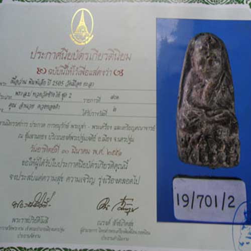 หลวงปู่ทวดวัดเมือง  ปี05  พิมพ์เล็ก(อิกคิวซัง)   - 3