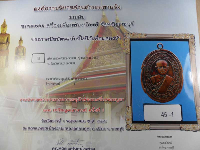 เหรียญหลวงพ่อแดง ปี2462วัดทำนบ อ.บางแพจ.ราชบุรี - 3