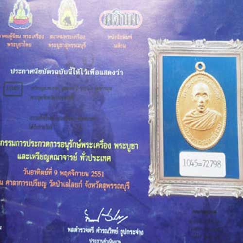 เหรียญหลวงพ่อสาย วัดท่าขนุน รุ่นแรกปี2513 จ.กาญจนบุรี - 3