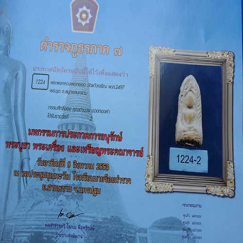 ซุ้มนครโกษา  หลวงปู่หยอด วัดแก้วเจริญ ปี2497 - 3