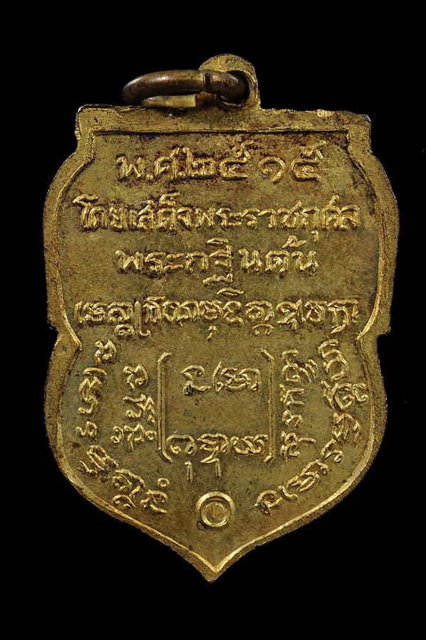 เหรียญพระอาจารย์ฝั้น อาจาโร รุ่น28 น.อ.เกษมและคุณวิโรจน์ สร้างปี พ.ศ.2515 - 2