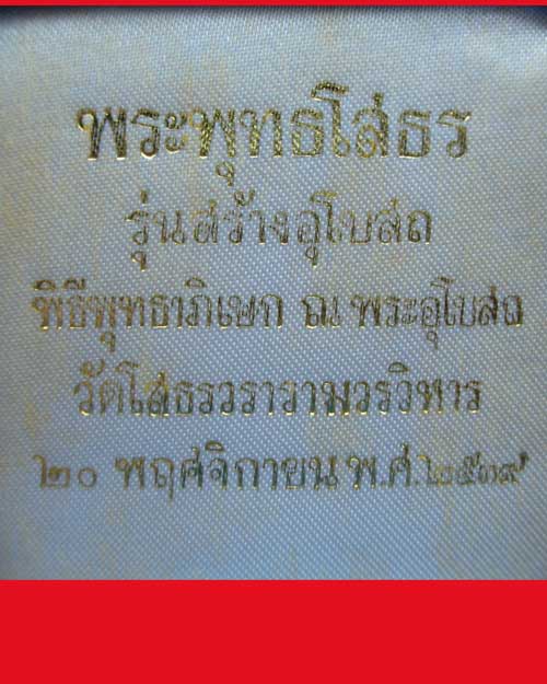 รูปหล่อหลวงพ่อโสธร (เนื้อทองคำ)รุ่นสร้างอุโบสถ ปี พ.ศ 2539 นน. 3 กรัม หายากครับ - 5