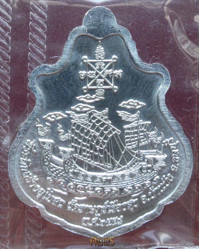  เหรียญปาดตาล สำเภาทอง หลวงปู่ฮก วัดราษฎร์เรืองสุข จ.ชลบุรี (เนื้อแร่ลงยา) - 2