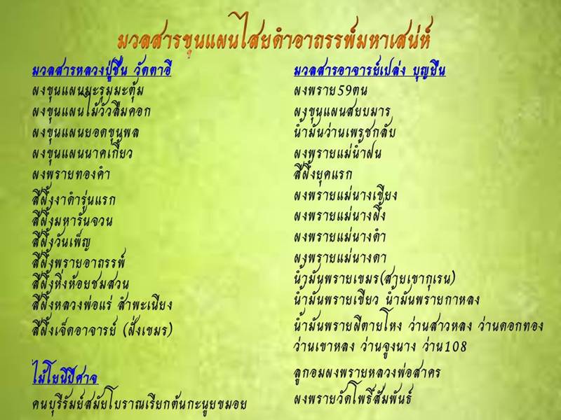 ขุนแผนไสยดำอาถรรพ์มหาเสน่ห์ ตะกรุดทองคำคู่ เนื้อสีผึ้งน้ำมันพรายมหาเสน่ห์  - 3